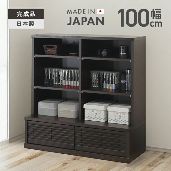 楽天市場】オープンラック シェルフ 収納棚 完成品 幅100cm ロータイプ 