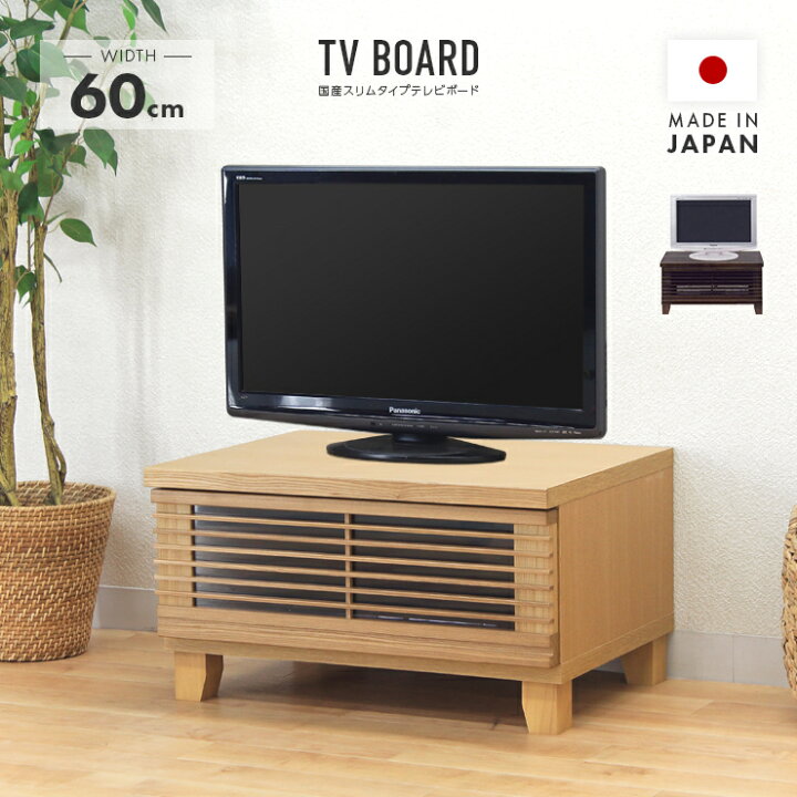 楽天市場】テレビ台 テレビボード ローボード 完成品 幅60cm スリム 