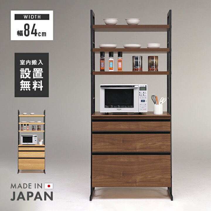 楽天市場】食器棚 レンジ台 キッチンボード 完成品 幅84cm 国産 