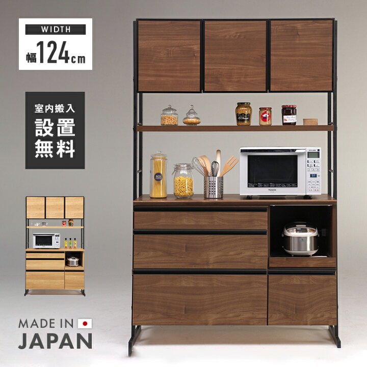 楽天市場】食器棚 レンジ台 キッチンボード 完成品 幅124cm 国産 