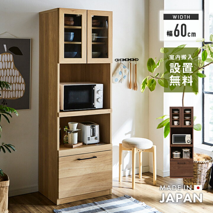 楽天市場】食器棚 レンジ台 キッチンボード 完成品 幅60cm レンジ台 