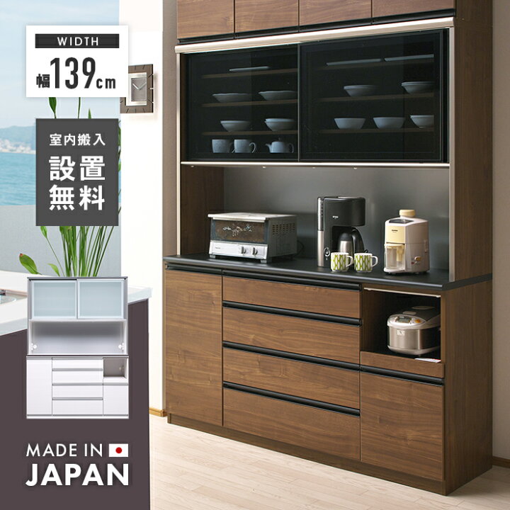 楽天市場】食器棚 レンジ台 キッチンボード 完成品 幅139cm 引き戸 