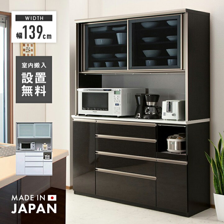 楽天市場】食器棚 レンジ台 キッチンボード 完成品 幅140cm 引き戸 