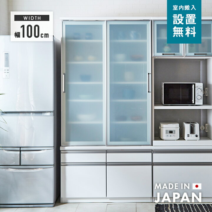 楽天市場】【設置無料】食器棚 キッチンボード 完成品 幅100cm 約高さ 