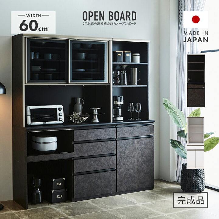 楽天市場】食器棚 キッチンボード 完成品 幅60cm スリム 国産 木製 
