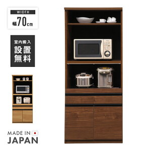 【室内搬入設置無料】レンジ台 レンジボード 食器棚 完成品 幅70cm 高さ165cm 木製 収納 おしゃれ 木目調 ロータイプ レンジ収納 キッチン収納棚 水屋 キッチンボード ダイニングボード 国産品