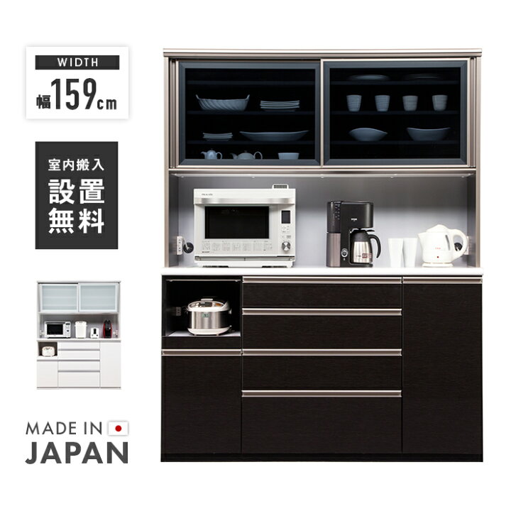 楽天市場】食器棚 レンジ台 キッチンボード 完成品 幅159cm 引き戸 