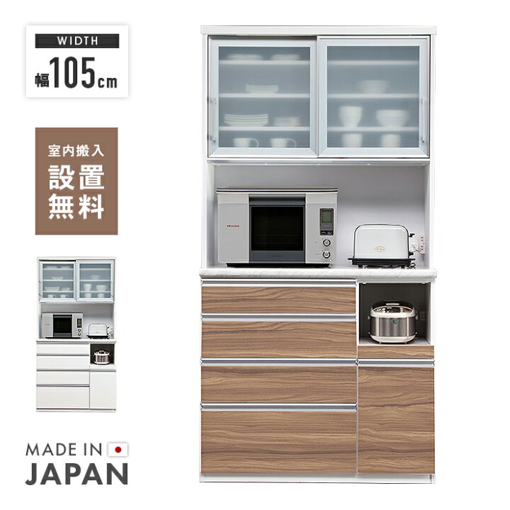 楽天市場】食器棚 レンジ台 キッチンボード 完成品 幅105cm 引き戸 