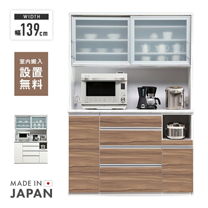 楽天市場】食器棚 レンジ台 キッチンボード 完成品 約幅140cm 引き戸 
