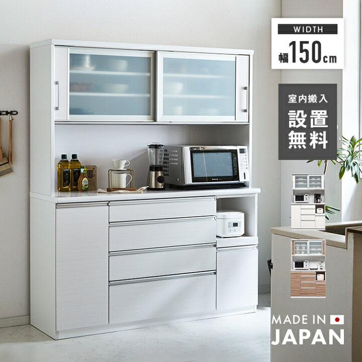 キャンセル待ち送料・設置込み キッチンボード レンジボード 食器棚