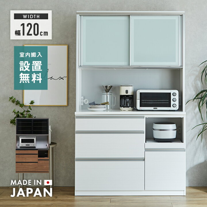 楽天市場】食器棚 レンジ台 キッチンボード 完成品 幅120cm 引き戸 