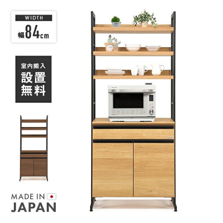 楽天市場】食器棚 レンジ台 キッチンボード 完成品 幅84cm 国産 