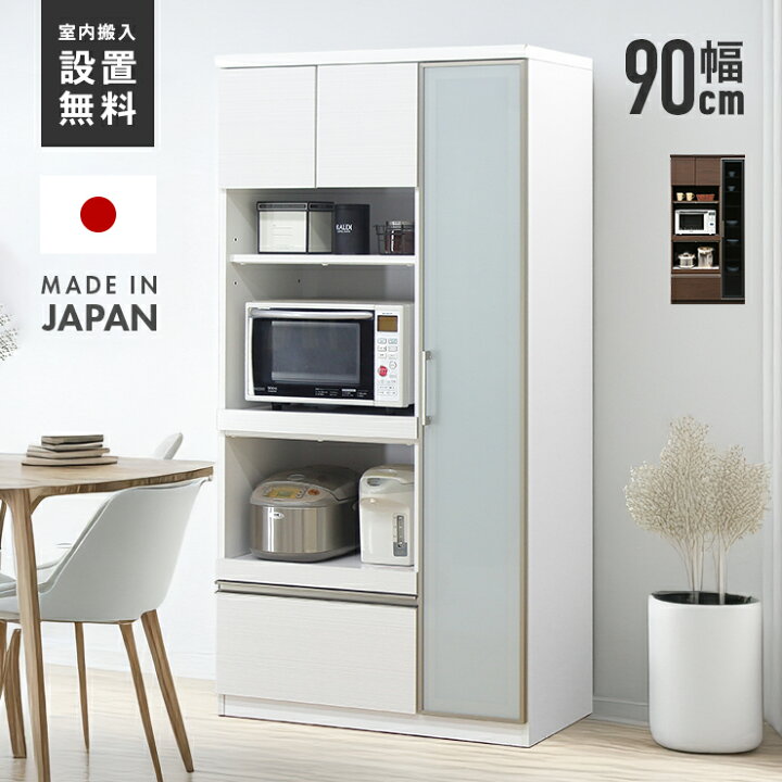 楽天市場】【設置無料】食器棚 レンジ台 キッチンボード 完成品 幅90cm 