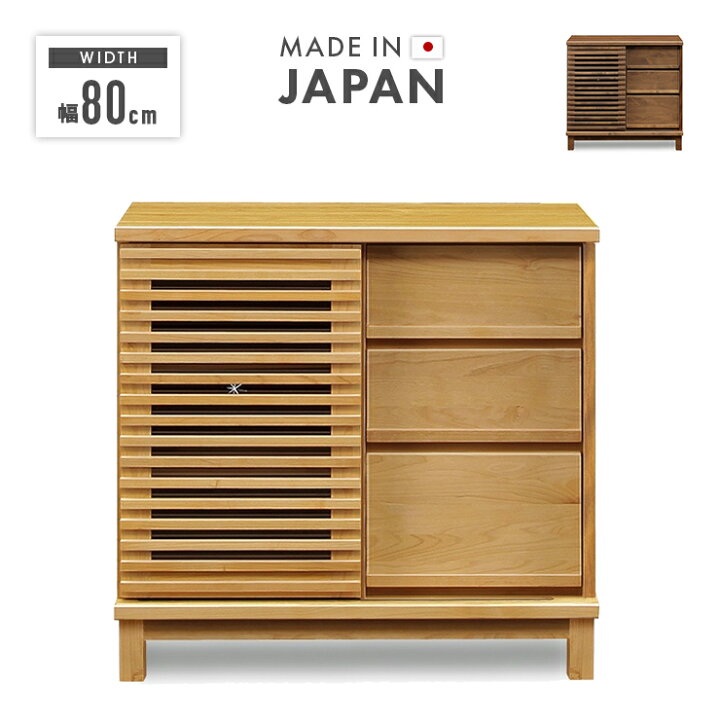 楽天市場】キャビネット サイドボード 収納棚 完成品 幅80cm 引き戸 