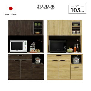 食器棚 レンジ台 キッチンボード 完成品 幅105cm レンジ台付き 引き出し付き おしゃれ 収納 カップボード 食器収納 レンジボード レンジ収納 家電収納 キッチン収納棚 キッチンラック ダイニ