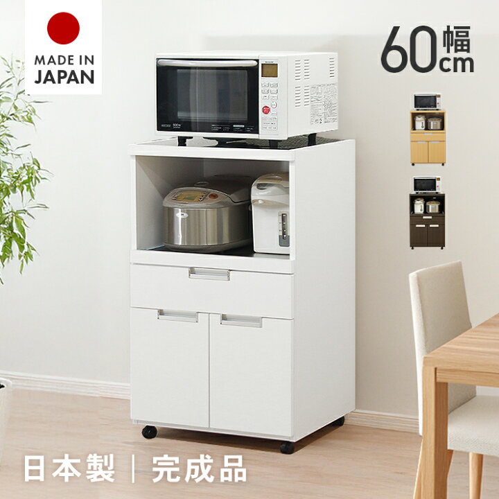 楽天市場】レンジ台 レンジボード 完成品 幅60cm スリムタイプ 