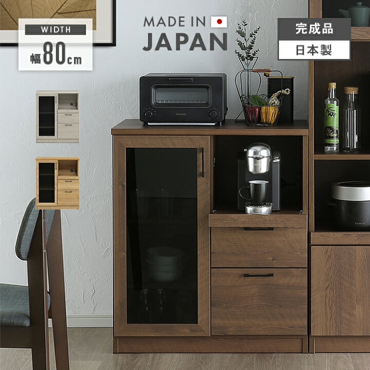 楽天市場】食器棚 キッチンボード レンジ台 完成品 幅80cm ロータイプ 