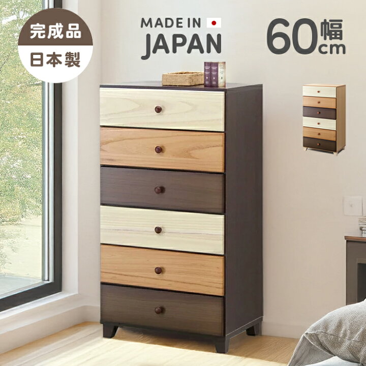 楽天市場】タンス チェスト ハイチェスト 洋服タンス 完成品 幅60cm 6 