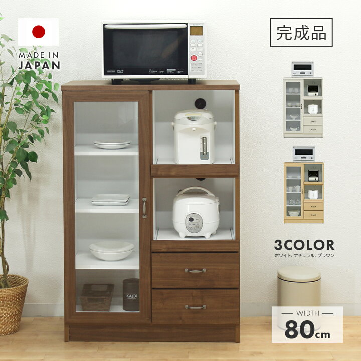 楽天市場】食器棚 レンジ台 キッチンボード 完成品 幅80cm 高さ120cm 