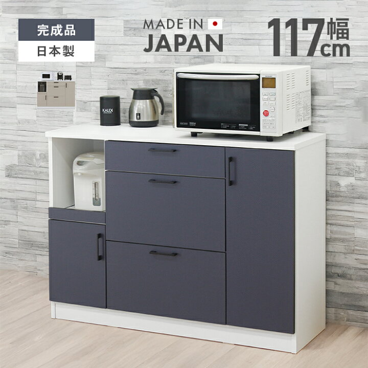 楽天市場】キッチンカウンター 食器棚 ロータイプ 完成品 幅117cm 国産 