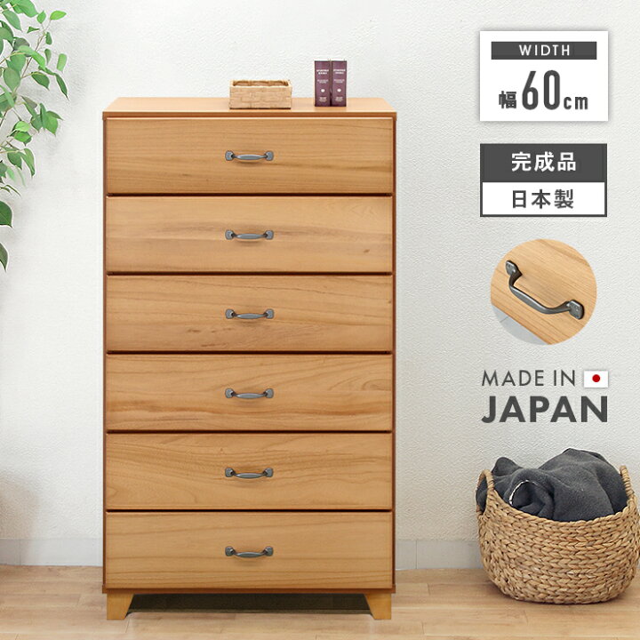 楽天市場】タンス チェスト ハイチェスト 洋服タンス 完成品 幅60cm 6 