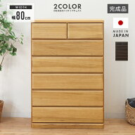 タンス チェスト ハイチェスト 洋服タンス 完成品 幅80cm 6段 国産 木製 桐 収納 たんす 整理タンス 収納…