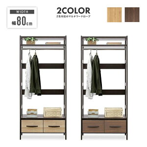 ワードローブ クローゼット 幅80cm 収納 引き出し付き 木製 北欧風 服吊り ワードロープ 衣類収納 洋服収納 ブラウン ナチュラル