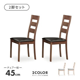 ダイニングチェアー 食卓チェア 椅子 木製 北欧風 おしゃれ 2脚セット 食堂椅子 食堂イス カフェチェアー