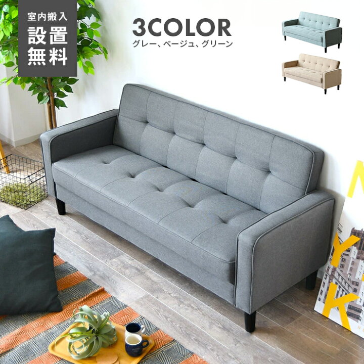 楽天市場】【室内搬入設置無料】ソファー 3人掛けソファー 3人用 布 