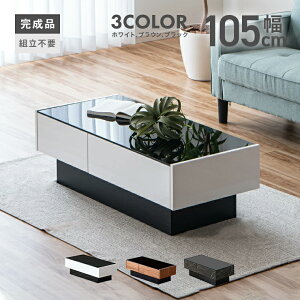 ローテーブル リビングテーブル 完成品 幅105cm 収納付き 引き出し付き ガラス天板 低いテーブル モダン ホワイト ブラウン
