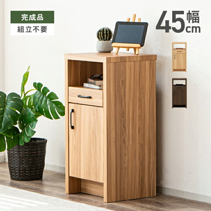 楽天市場】電話台 ファックス台 収納棚 完成品 幅45cm スリム ロー 