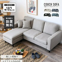 楽天市場】ソファ 搬入設置無料の通販