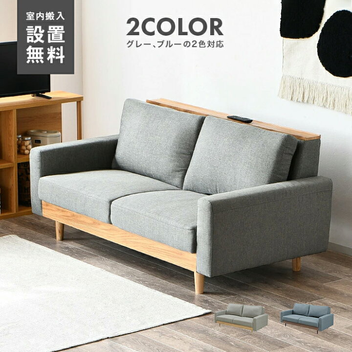 楽天市場】【室内搬入設置無料】ソファー 2人掛けソファー 2人用 布 