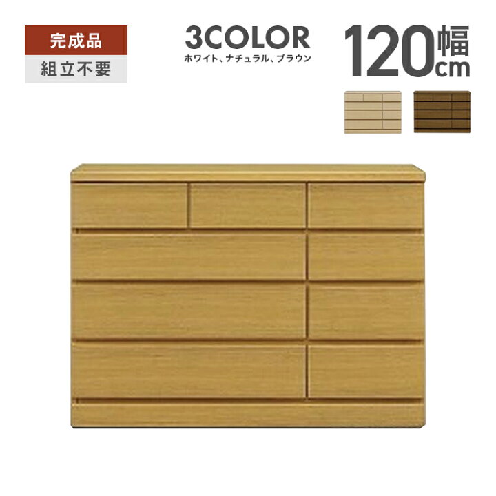 楽天市場】タンス チェスト ローチェスト 洋服タンス 完成品 幅120cm 4 