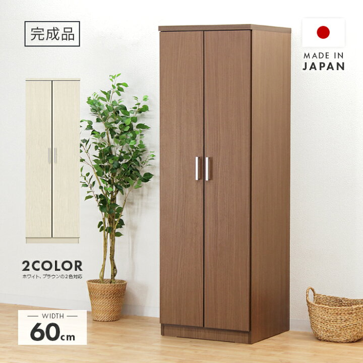 楽天市場 ワードローブ ワードロープ クローゼット 服吊 完成品 幅60cm ブラウン ホワイト 白 木製 シンプル風 洋服タンス 洋服ダンス 洋タンス 衣類収納 洋服収納 インテリアショップドリームランド