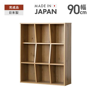 ラック シェルフ 収納棚 完成品 幅90cm 3段 収納 棚 おしゃれ 大容量 薄型 木製 国産 日本製 オープンラック オープンシェルフ 本棚 書棚 整理棚 ディスプレイラック 収納ラック 収納シェルフ