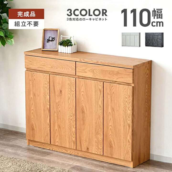 楽天市場】キャビネット サイドボード 収納棚 完成品 幅110cm 扉付き 