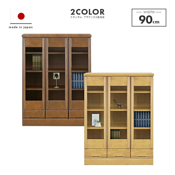 楽天市場】キャビネット 完成品 幅90cm 扉付き ロータイプ 国産 木製 