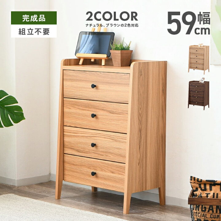 楽天市場】タンス チェスト ローチェスト 洋服タンス 完成品 幅59cm 4 