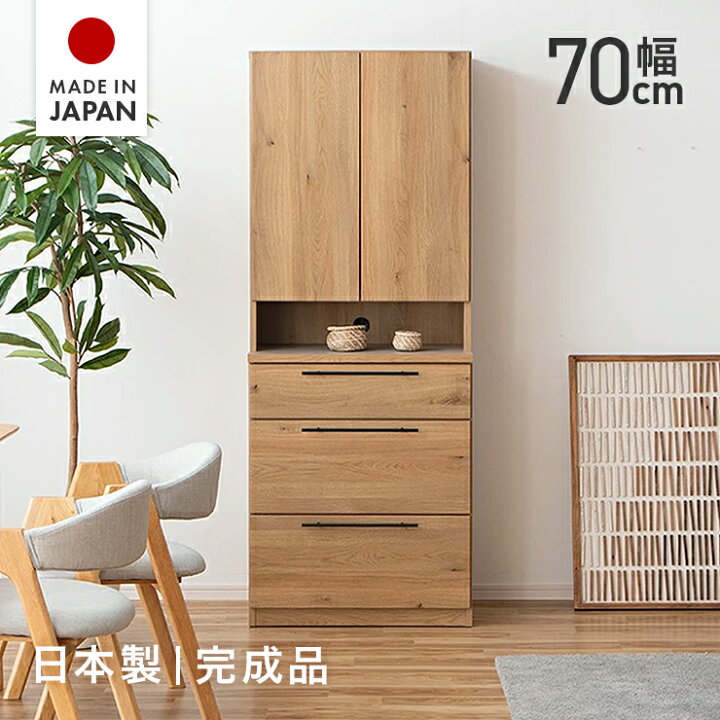 楽天市場】食器棚 キッチンボード カップボード 完成品 幅70m おしゃれ 