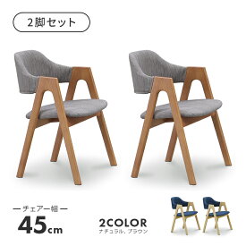 ダイニングチェアー 椅子 木製 布張り 2脚セット おしゃれ 食堂椅子 食堂イス 食卓チェアー カフェチェアー