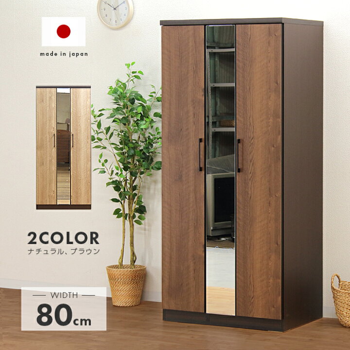 楽天市場】ワードローブ クローゼット 服吊 完成品 幅80cm ミラー付き 