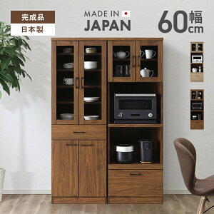 食器棚 キッチンボード レンジ台 カップボード 完成品 幅60cm 収納 木製 おしゃれ スリム キッチン収納 引き出し付き 国産 日本製 ダイニングボード 家電収納 食器収納 キッチン収納棚 キッチ