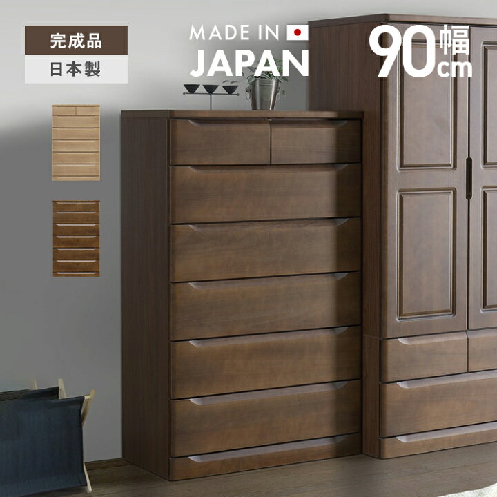 楽天市場】タンス チェスト ハイチェスト 洋服タンス 完成品 幅90cm 6 
