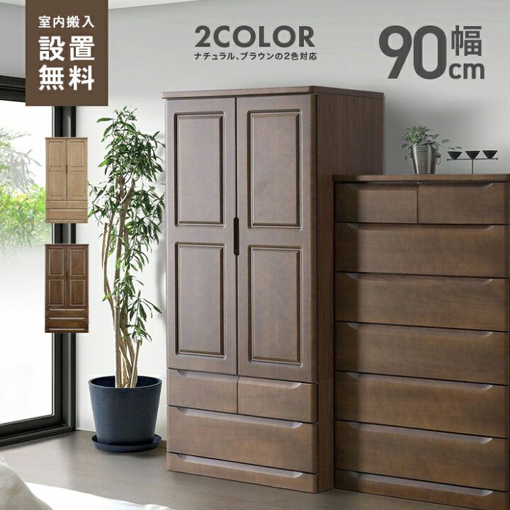 楽天市場】【室内搬入無料】ワードローブ クローゼット 洋服タンス 