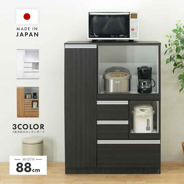楽天市場】食器棚 レンジ台 キッチンボード 完成品 約幅90cm 引き出し 
