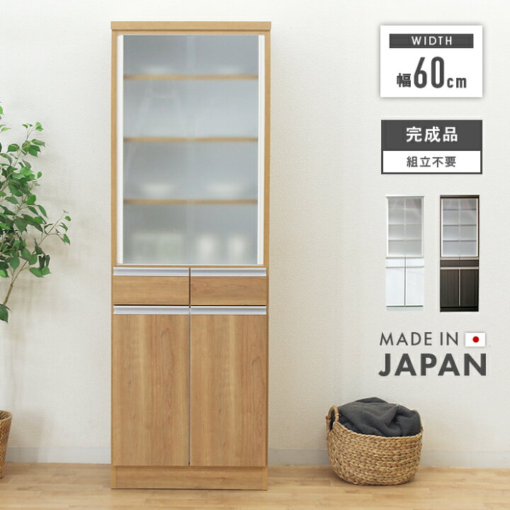 楽天市場】食器棚 キッチンボード 完成品 幅60cm スリム 引き戸 
