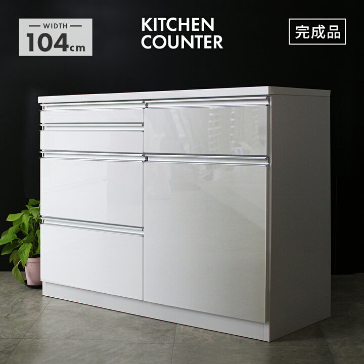 楽天市場】キッチンカウンター 食器棚 ロータイプ 完成品 約幅105cm 