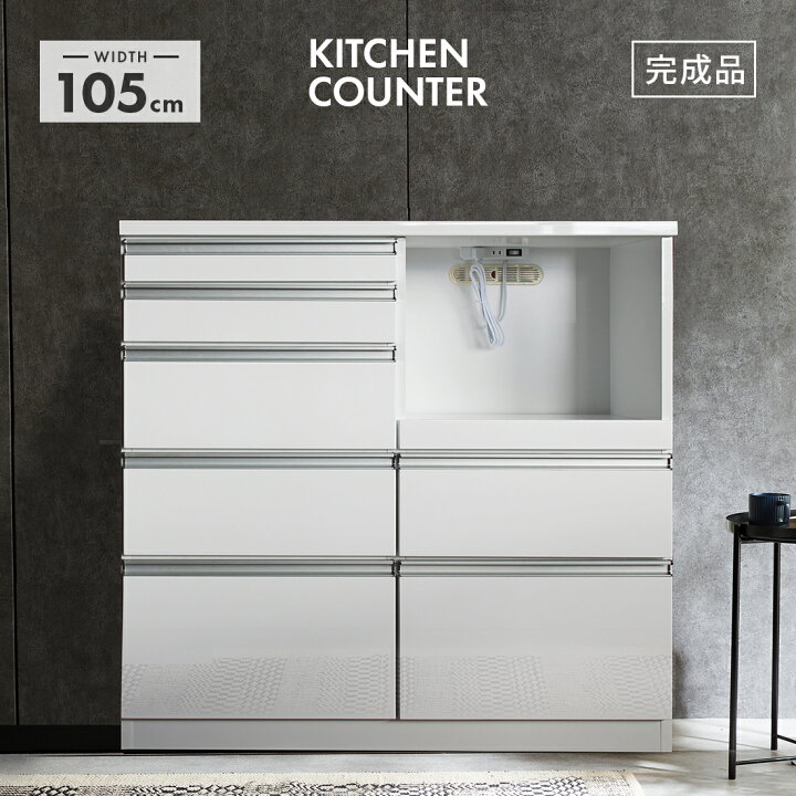 楽天市場】キッチンカウンター 食器棚 ロータイプ 完成品 約幅105cm 