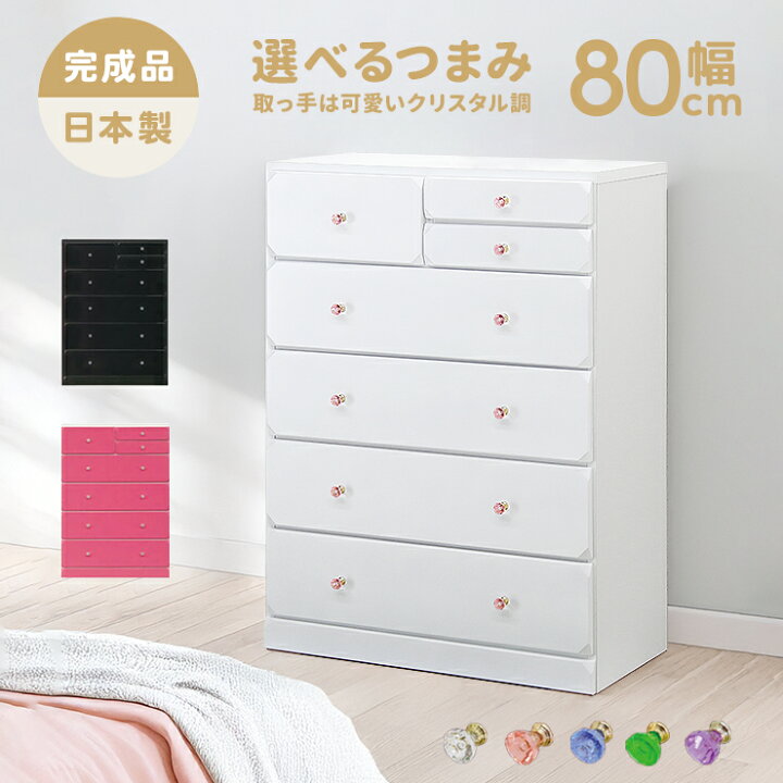 楽天市場】タンス チェスト ハイチェスト 洋服タンス 完成品 幅80cm 